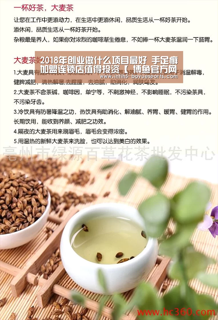 2018年创业做什么项目最好 手足癣加盟连锁店值得投资【 博鱼官方网站入口】(图2) 博鱼体育平台