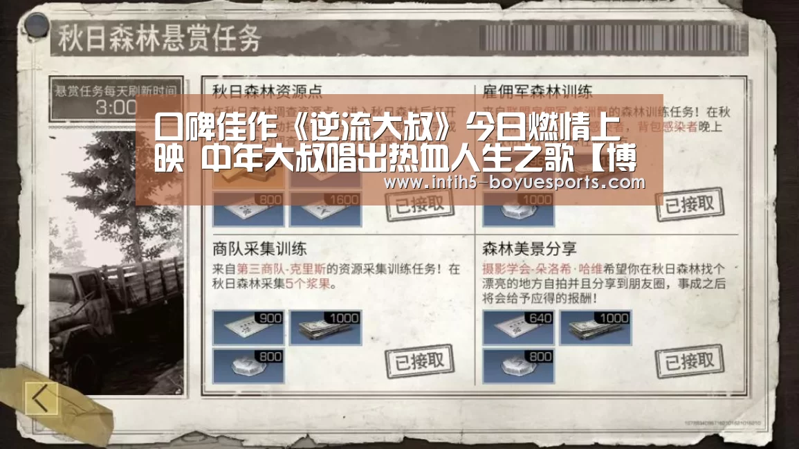 口碑佳作《逆流大叔》今日燃情上映 中年大叔唱出热血人生之歌【博鱼体育】(图3) 博鱼体育官网